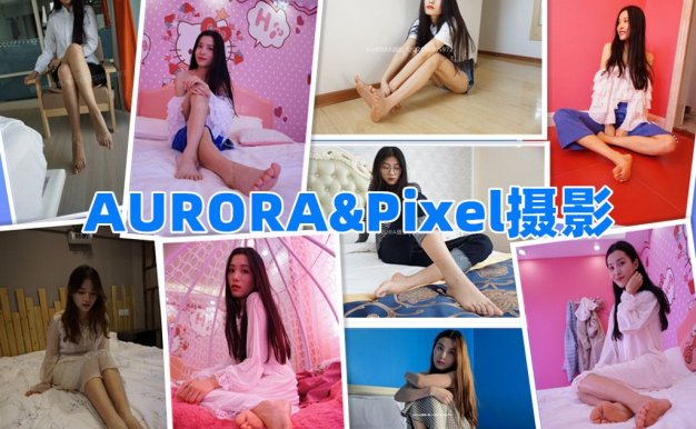 AURORA摄影&Pixel摄影写真合集资源下载[持续更新]